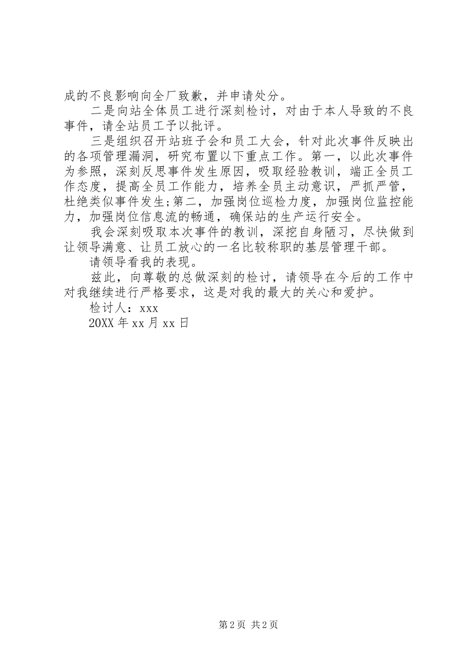 检验科失职检讨书_第2页