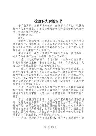 检验科失职检讨书