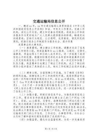 交通运输局信息公开