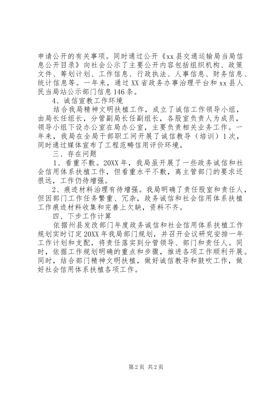 交通运输局信用体系扶植的工作总结_第2页