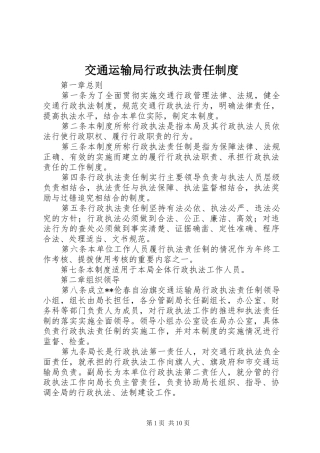 交通运输局行政执法责任制度