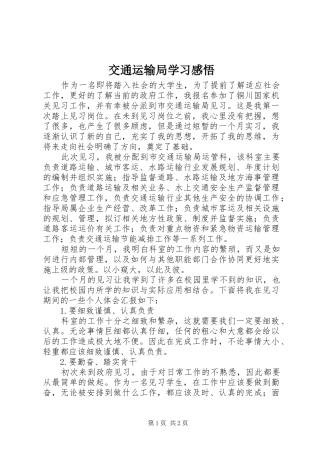 交通运输局学习感悟