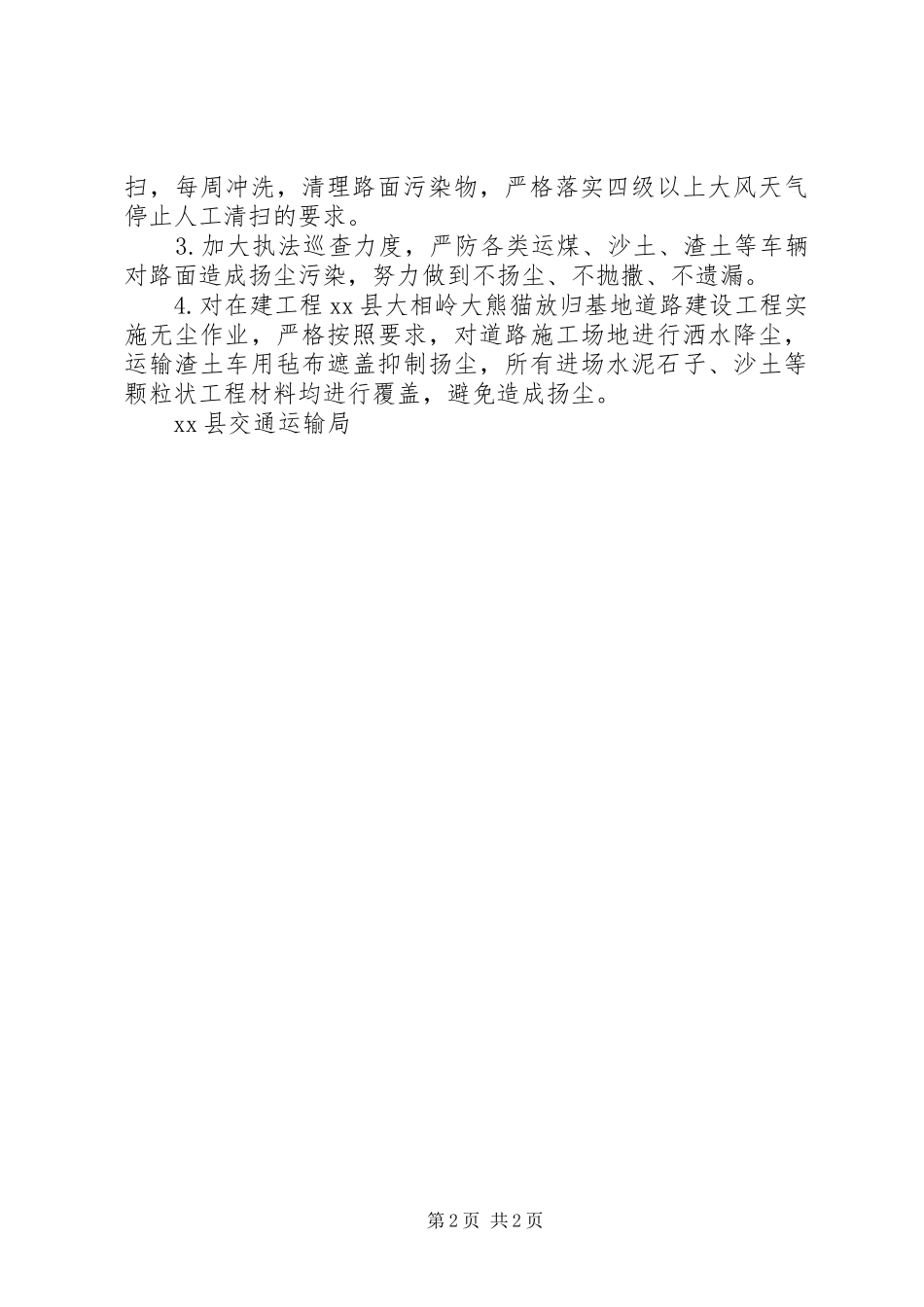 交通运输局学习贯彻全省环境保护大会致辞精神情况汇报_第2页