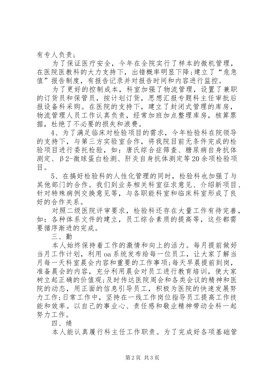 检验科医德医风工作总结_第2页
