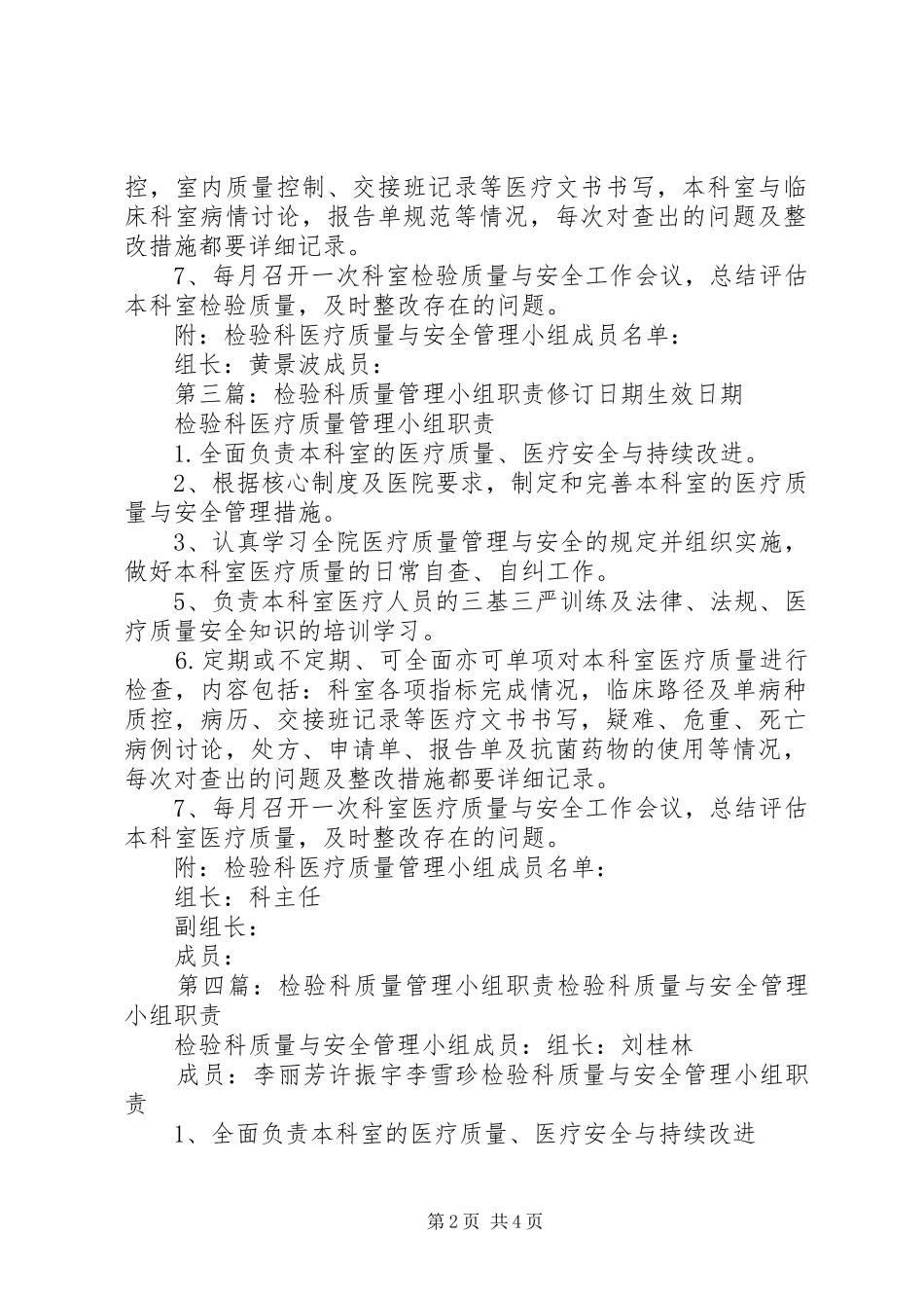 检验科医疗质量管理小组职责_第2页