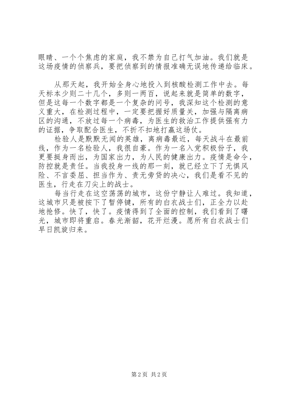 检验科医生抗击疫情先进个人事迹材料_第2页