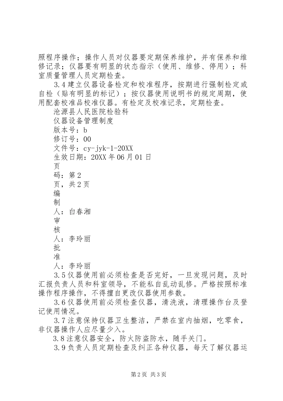 检验科仪器设备管理制度_第2页