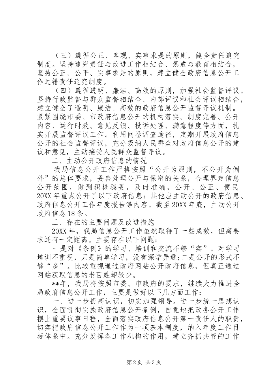 交通运输局政府信息公开工作年度报告_第2页