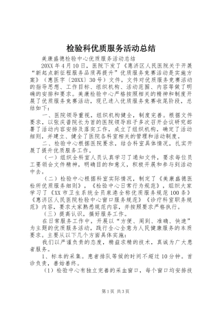 检验科优质服务活动总结