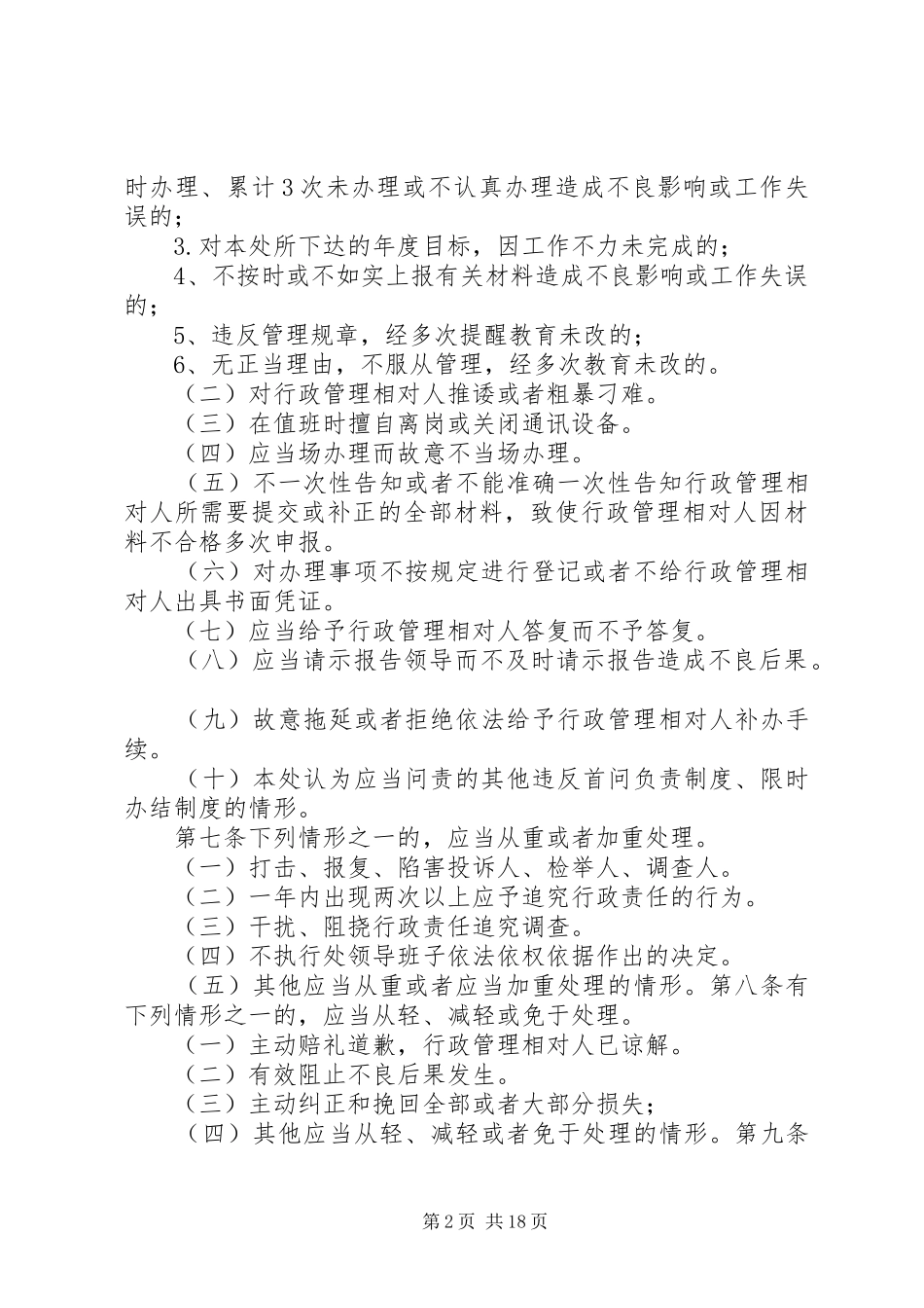 检验科质量管理责任追究制度_第2页