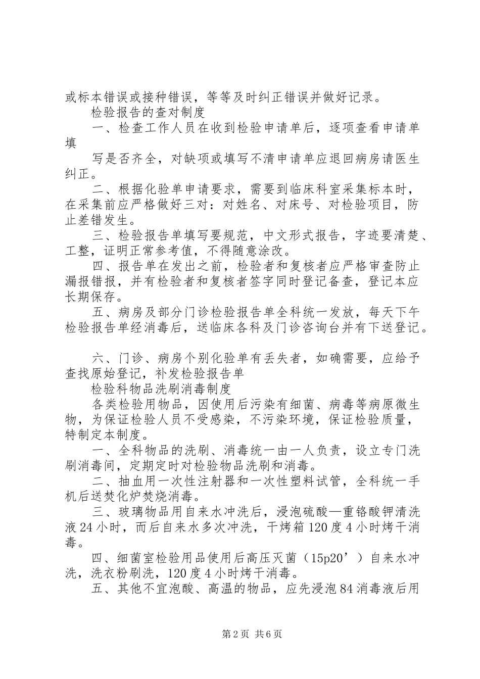 检验科质量管理质控失控分析制度_第2页