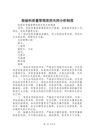 检验科质量管理质控失控分析制度