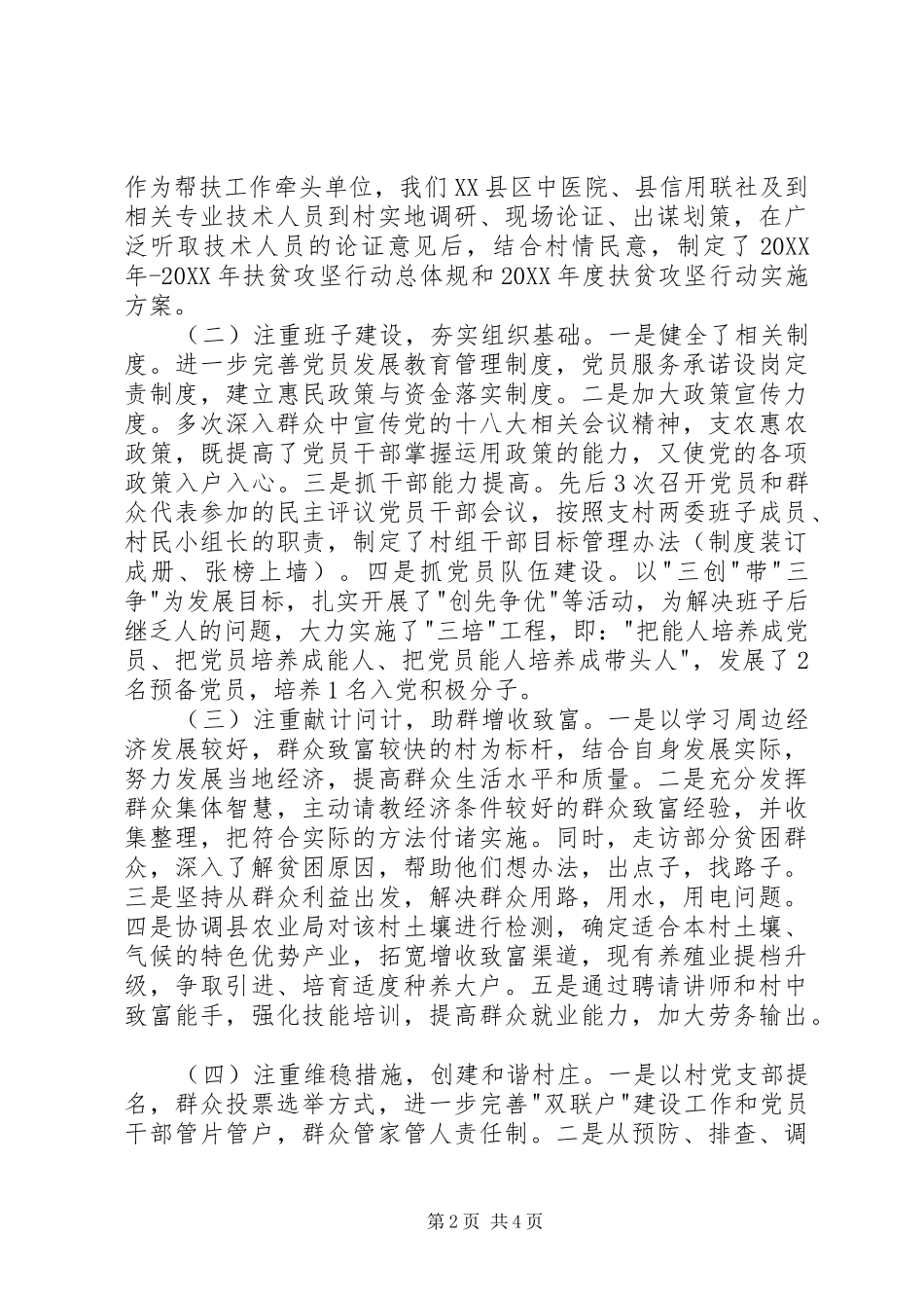 交通运输局驻村年终工作总结_第2页