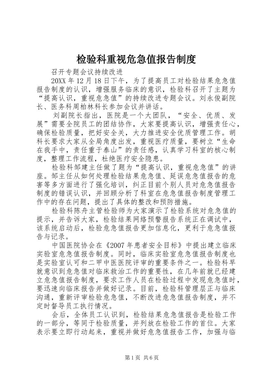检验科重视危急值报告制度_第1页