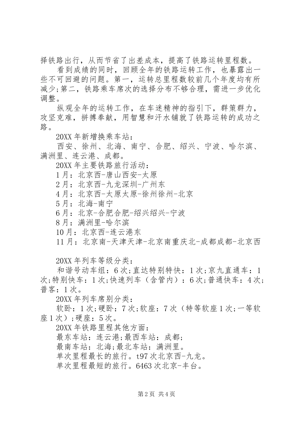 交通运输里程个人工作总结_第2页