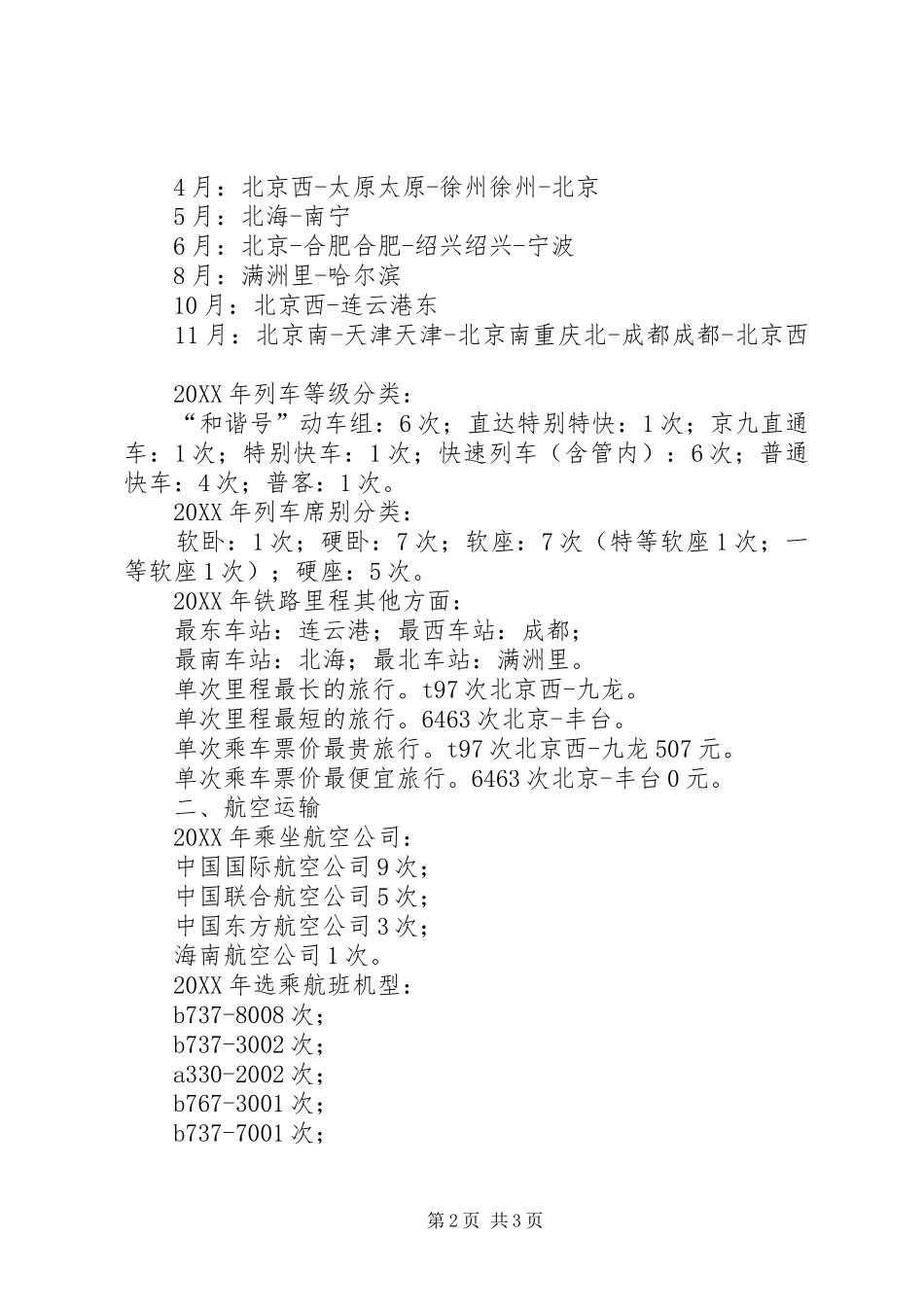 交通运输里程工作总结范文_第2页