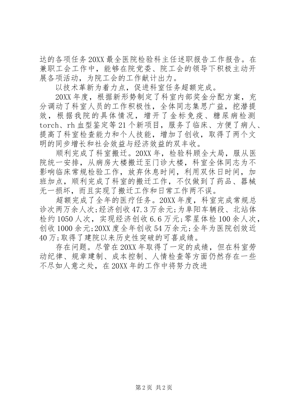 检验科主任年终述职报告_第2页