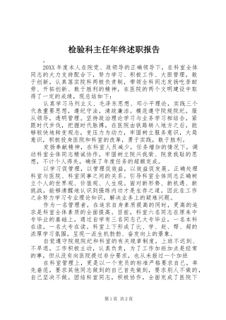 检验科主任年终述职报告