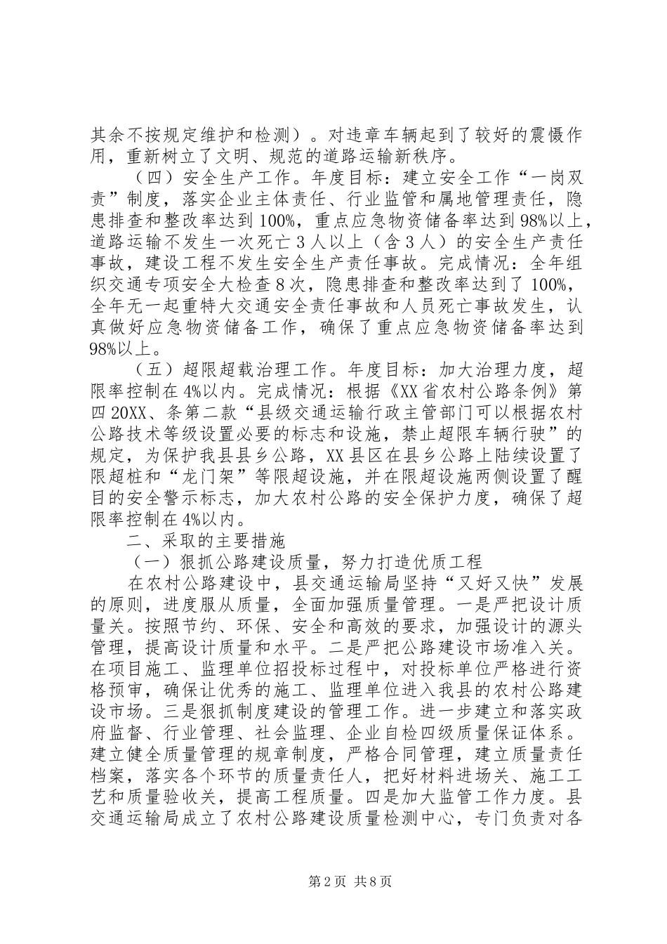 交通运输年终工作总结_第2页