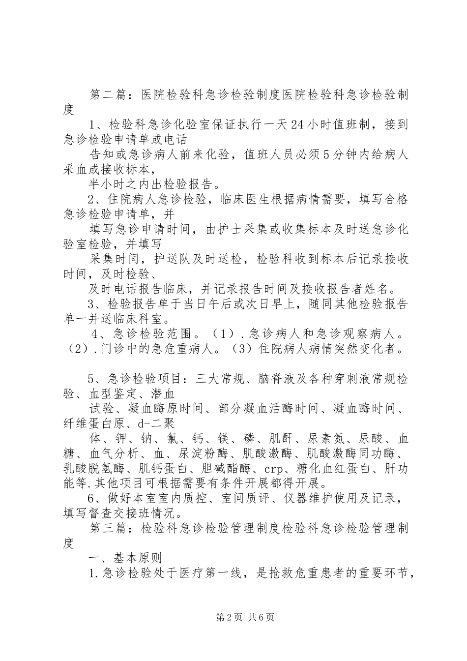 检验科组织急诊新仪器学习_第2页