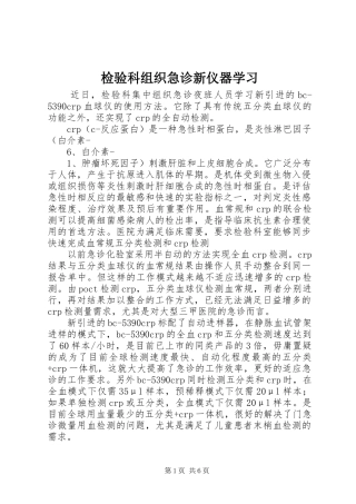 检验科组织急诊新仪器学习