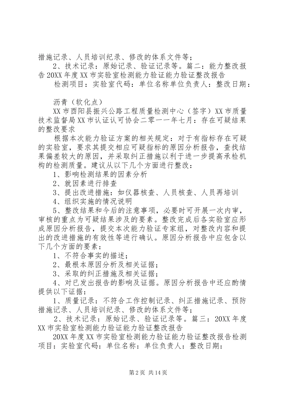 检验能力验证结果评价报告_第2页