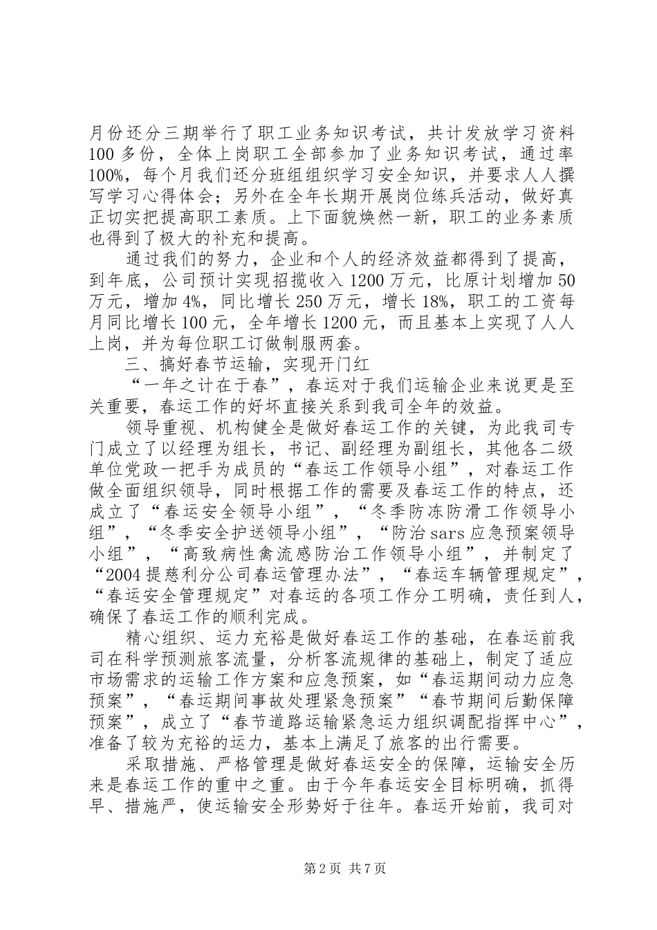 交通运输企业年度工作总结_第2页