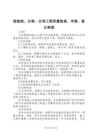 检验批分部分项工程质量检查申报签认制度