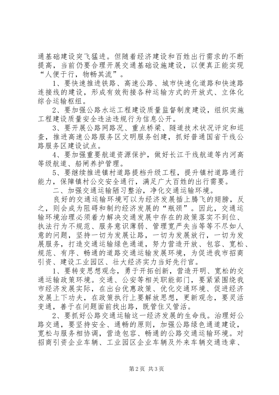 交通运输人心得体会当好交通先行官_第2页