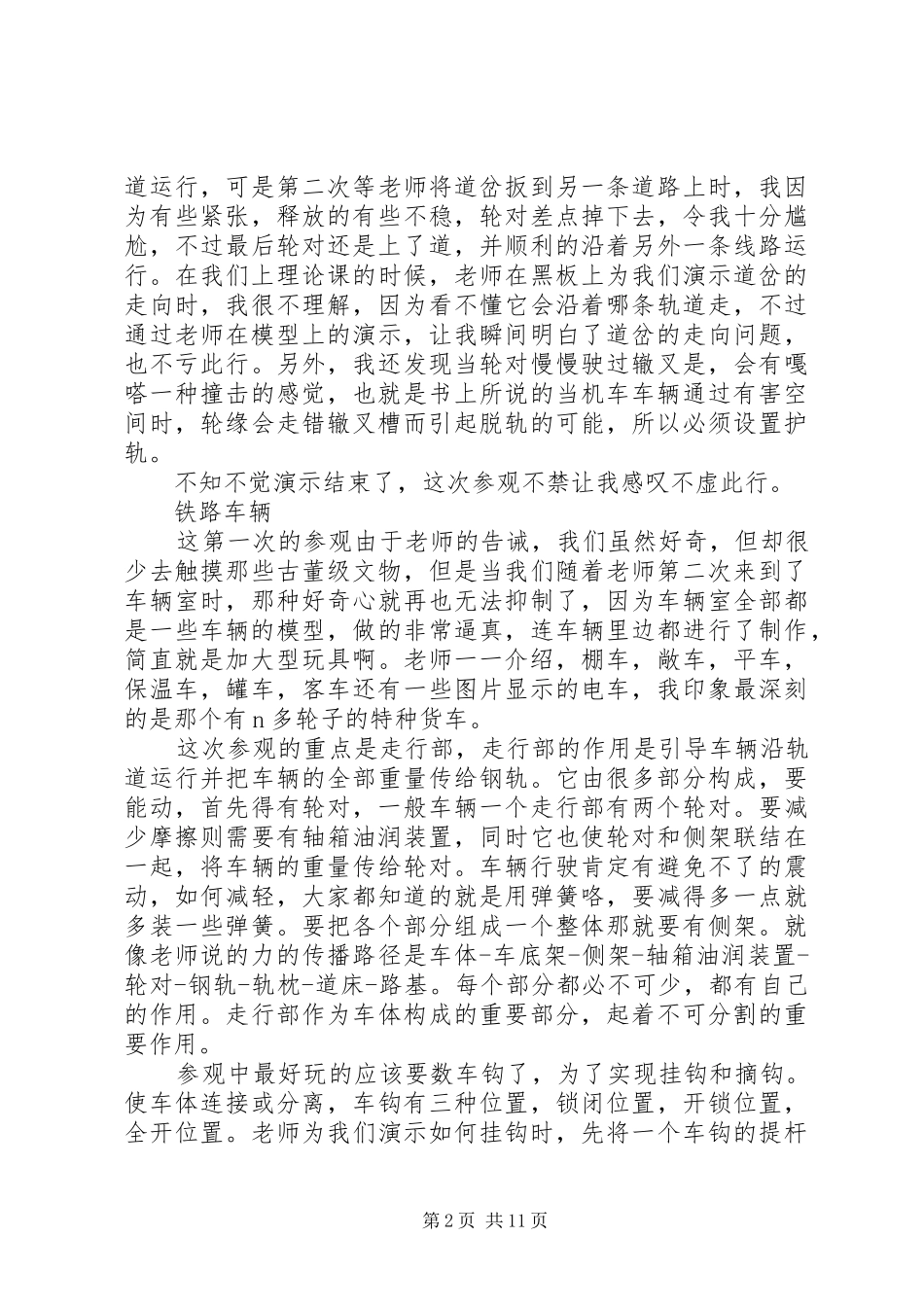 交通运输设备馆参观有感_第2页