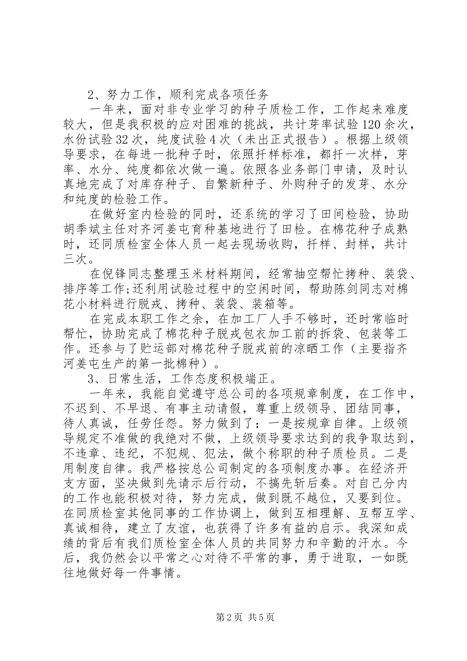 检验人员的述职报告_第2页