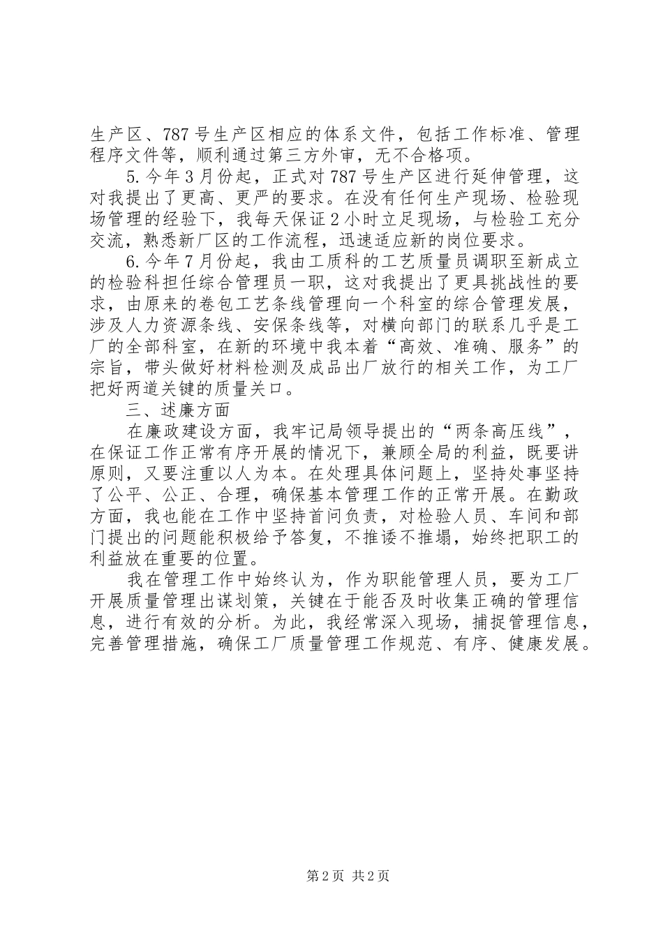 检验人员述职报告_第2页