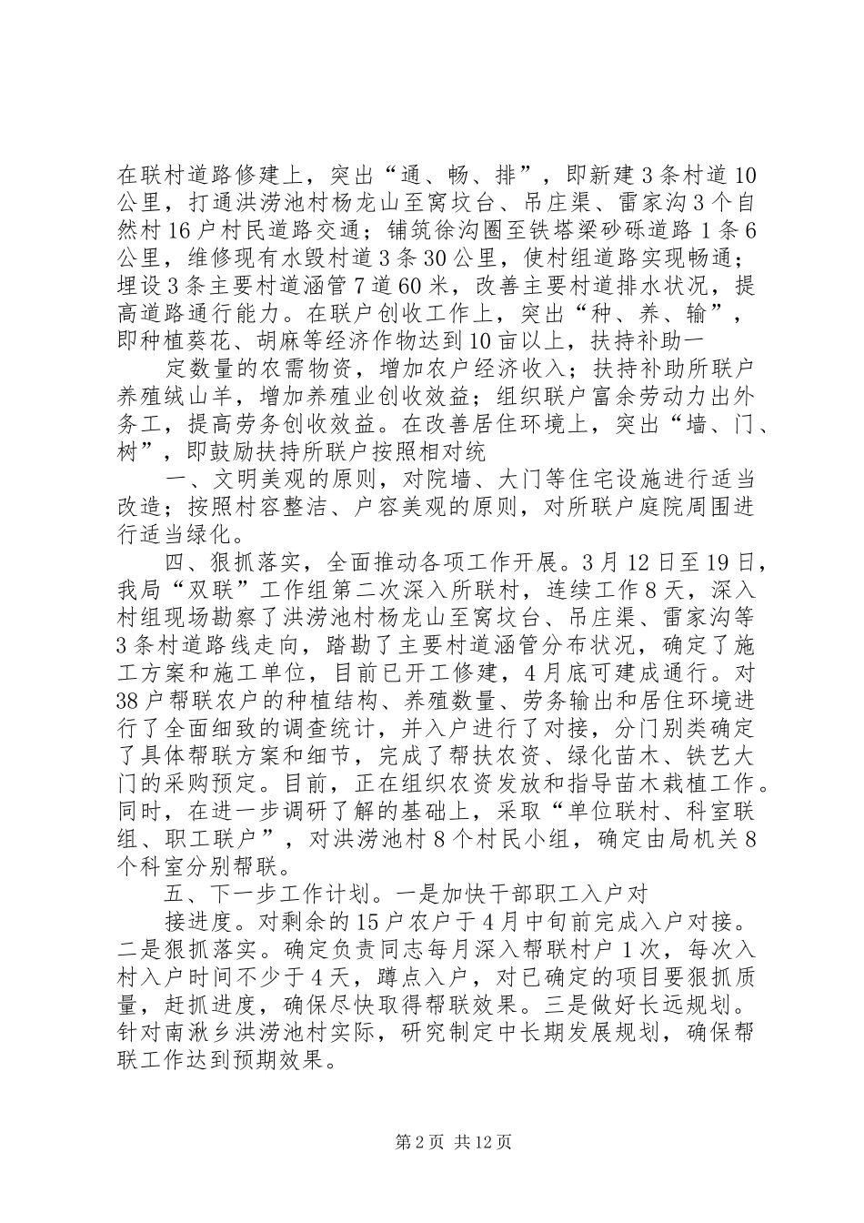 交通运输双联工作进展情况汇报_第2页