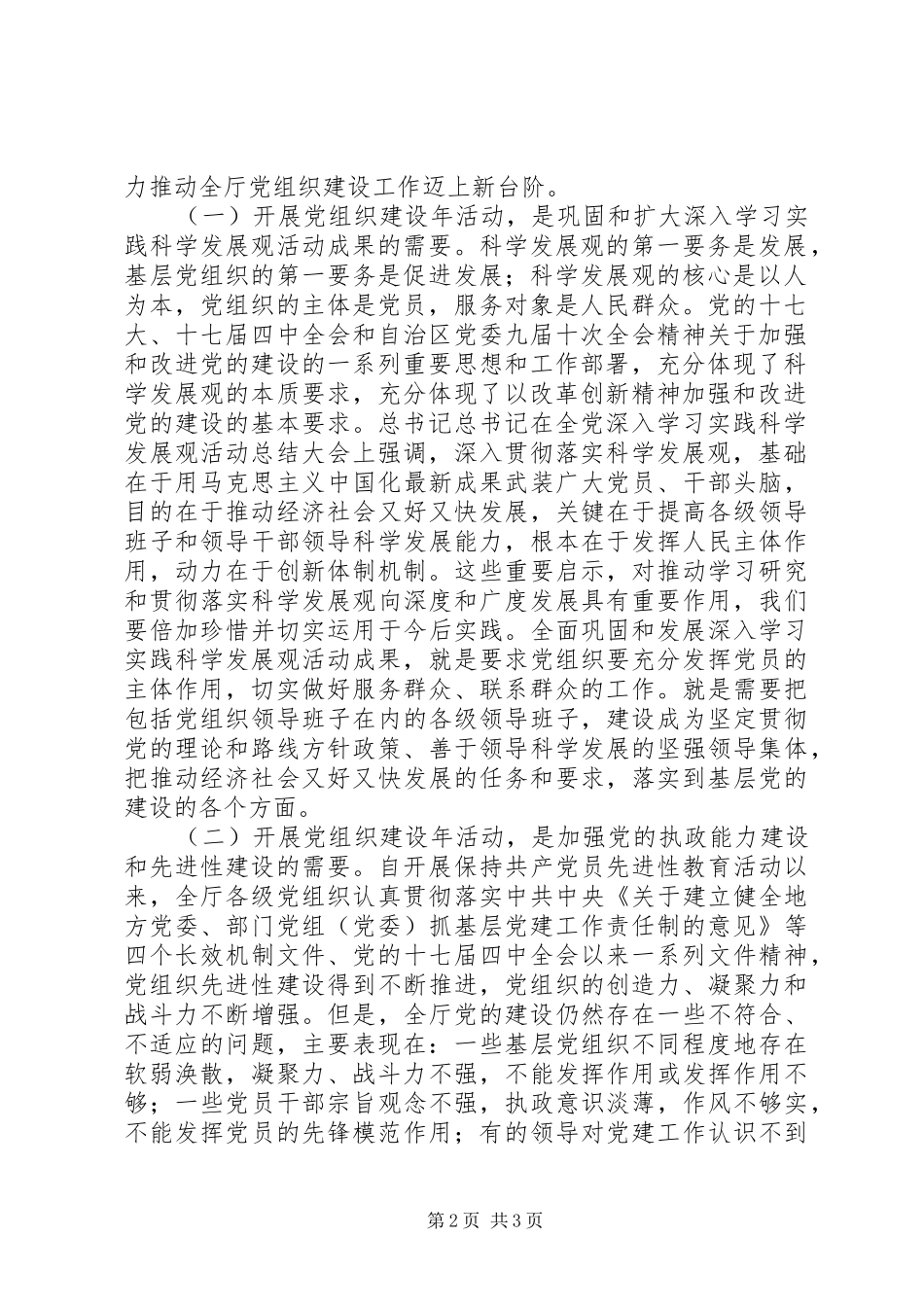 交通运输厅党组书记在党组织建设年动员大会上的致辞_第2页