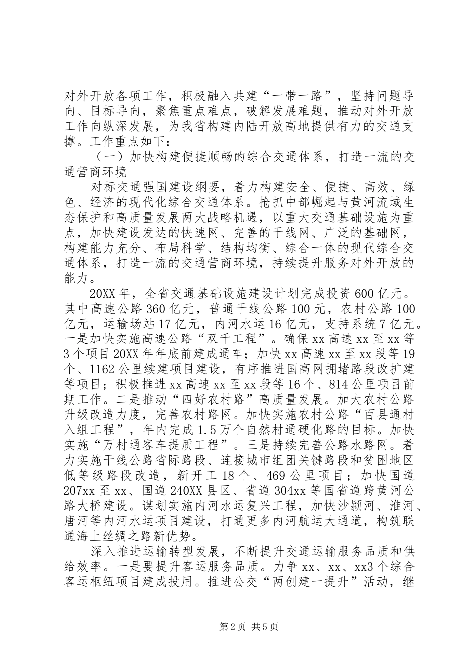 交通运输厅对外开放工作专项方案报告_第2页