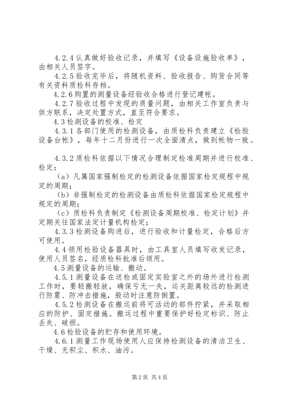 检验试验和计量设备管理制度_第2页