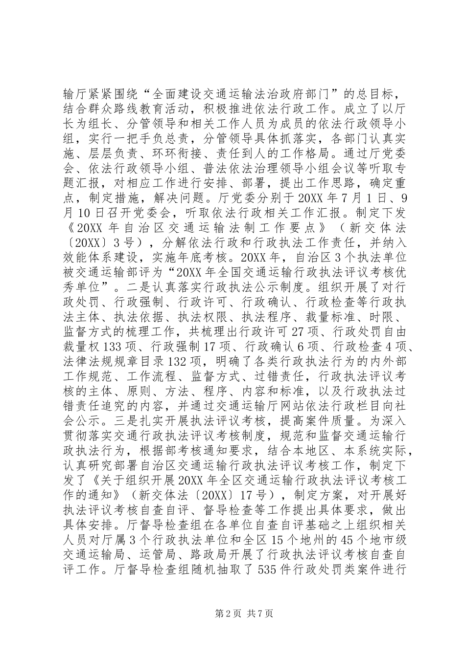 交通运输厅依法行政工作报告_第2页