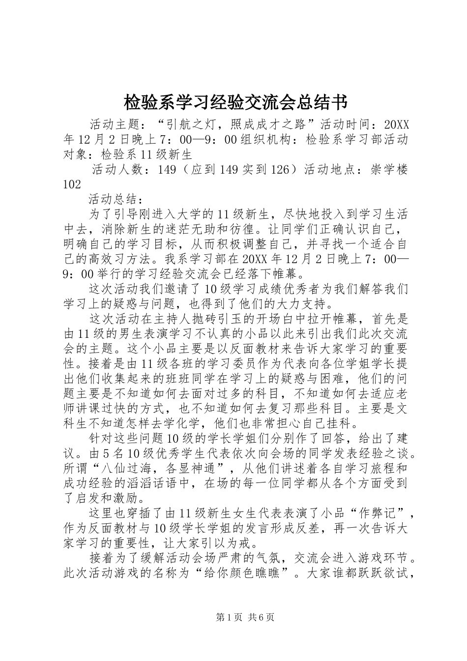检验系学习经验交流会总结书_第1页