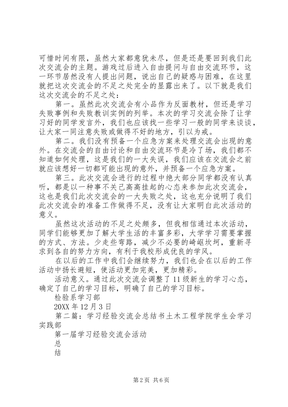 检验系学习经验交流会总结书_第2页