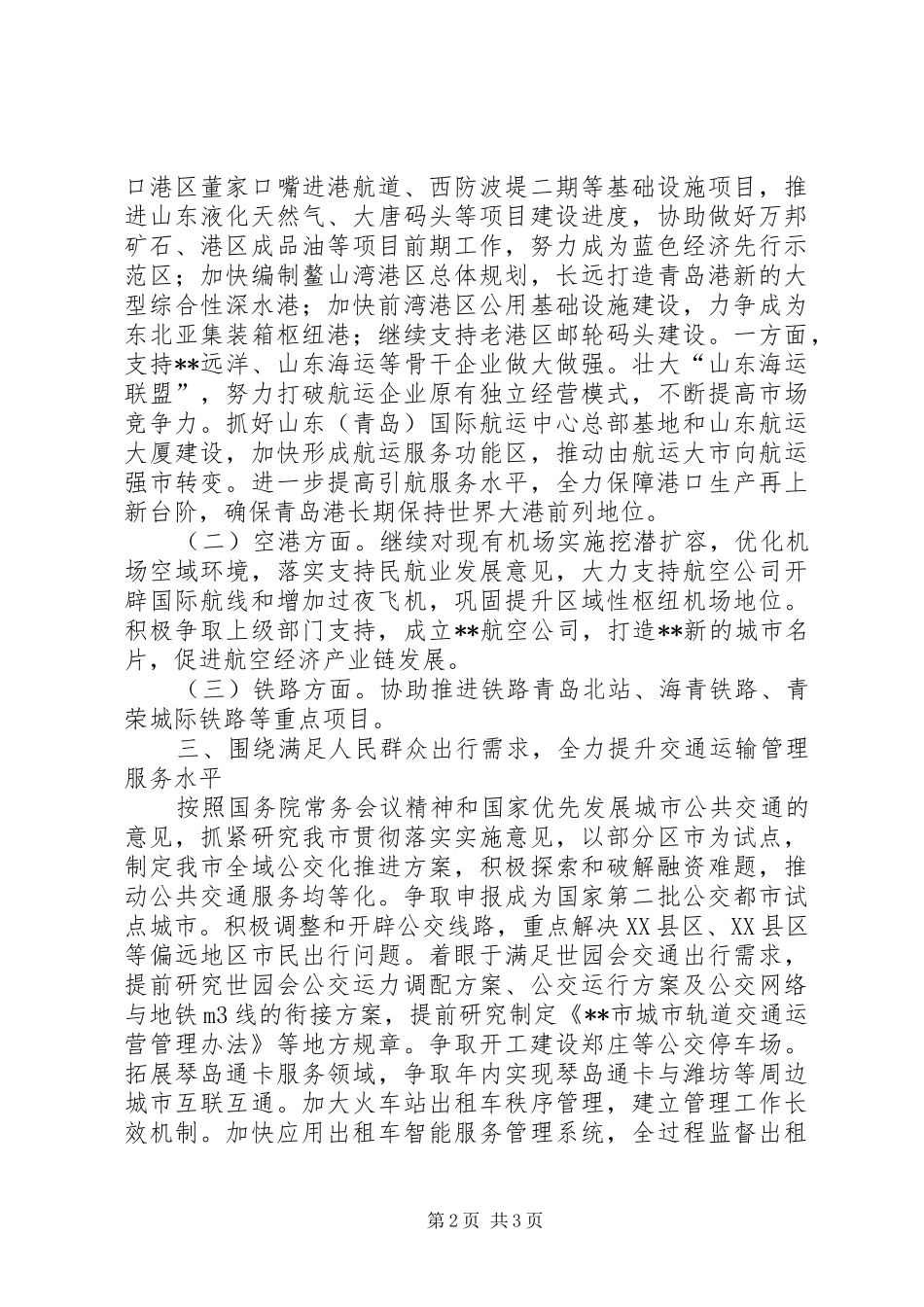 交通运输委工作计划_第2页