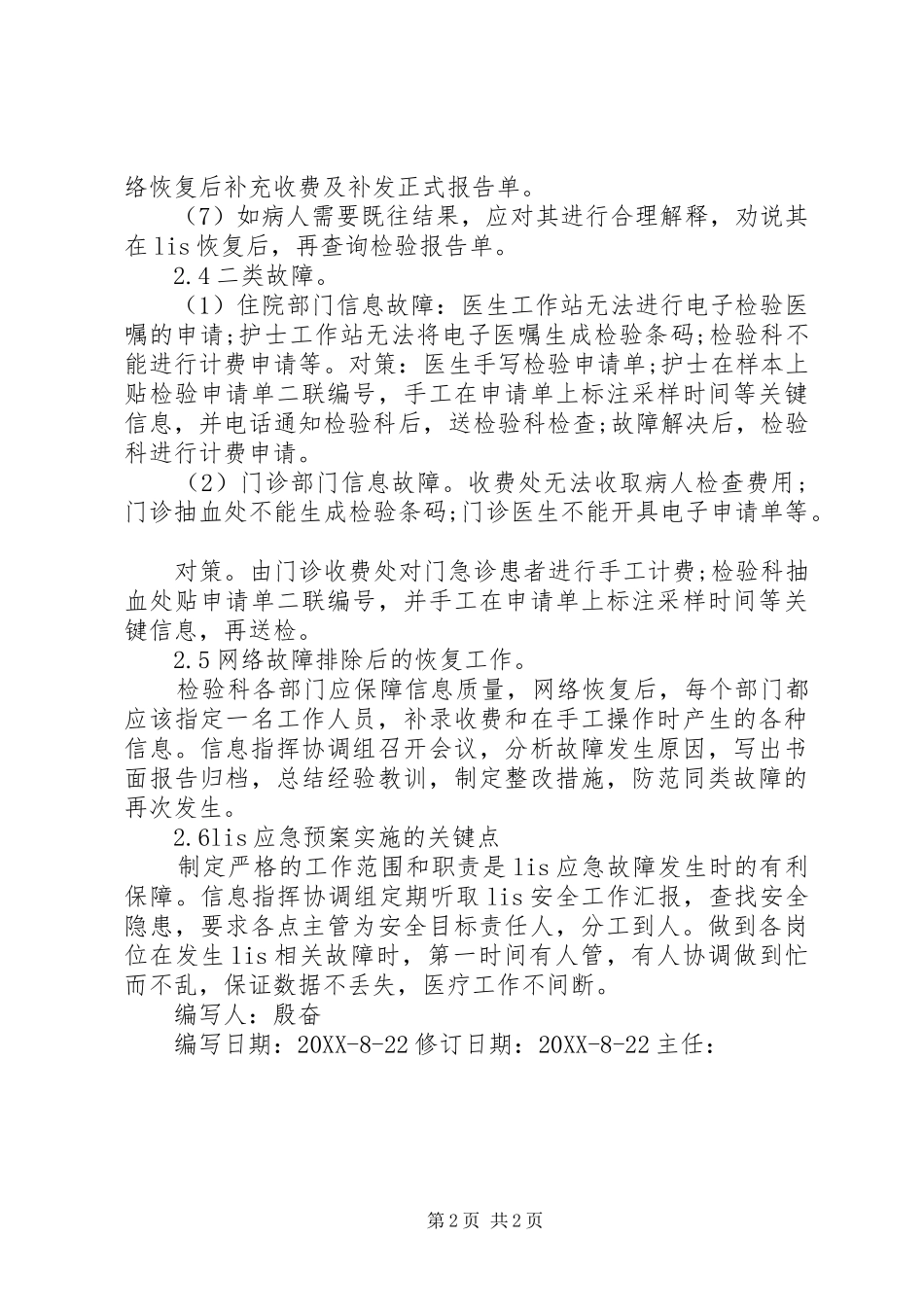 检验信息系统应急预案_第2页