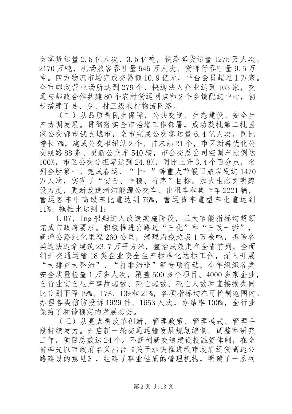 交通运输委年度工作总结及来年计划_第2页