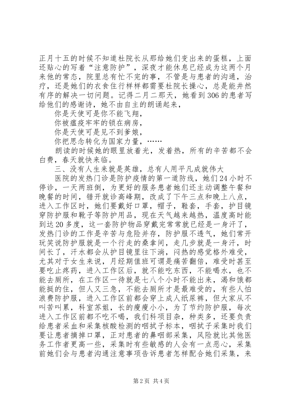 检验医生抗击疫情先进事迹材料_第2页