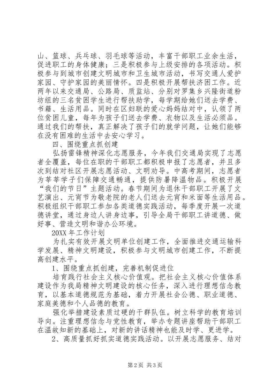 交通运输文化办工作总结暨工作计划_第2页