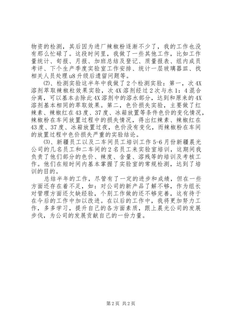 检验员年度个人工作总结_第2页