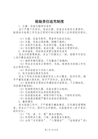 检验责任追究制度