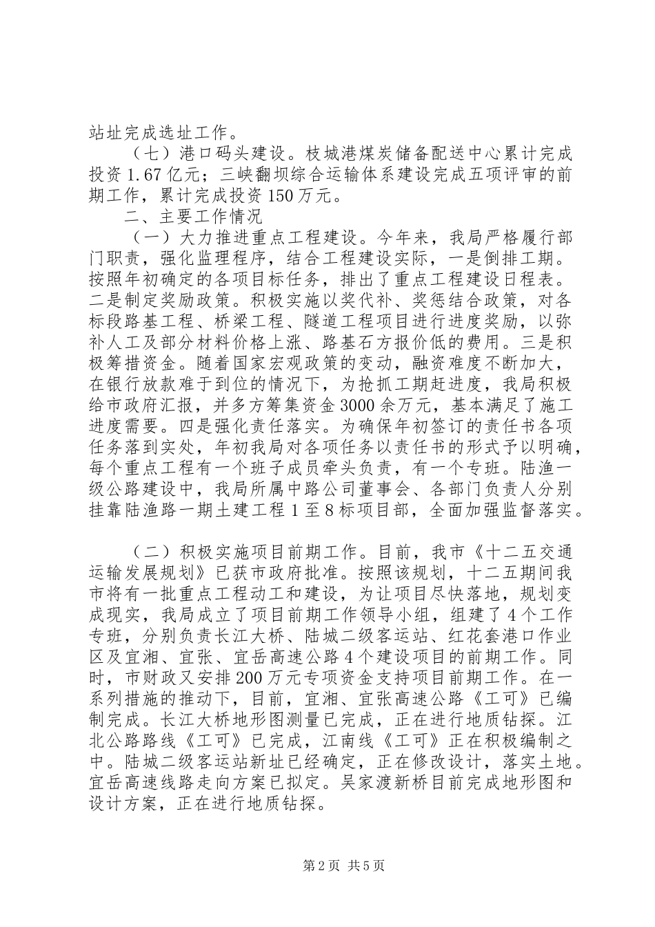 交通运输系统半年工作总结_第2页