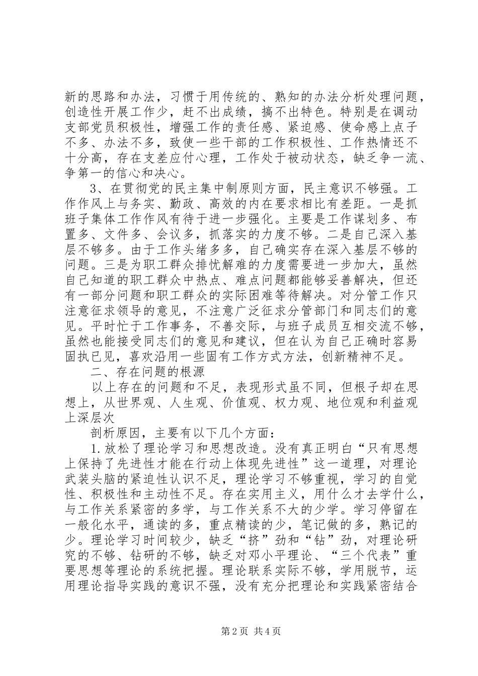 交通运输系统党员对照党章党规找差距个人检视材料_第2页