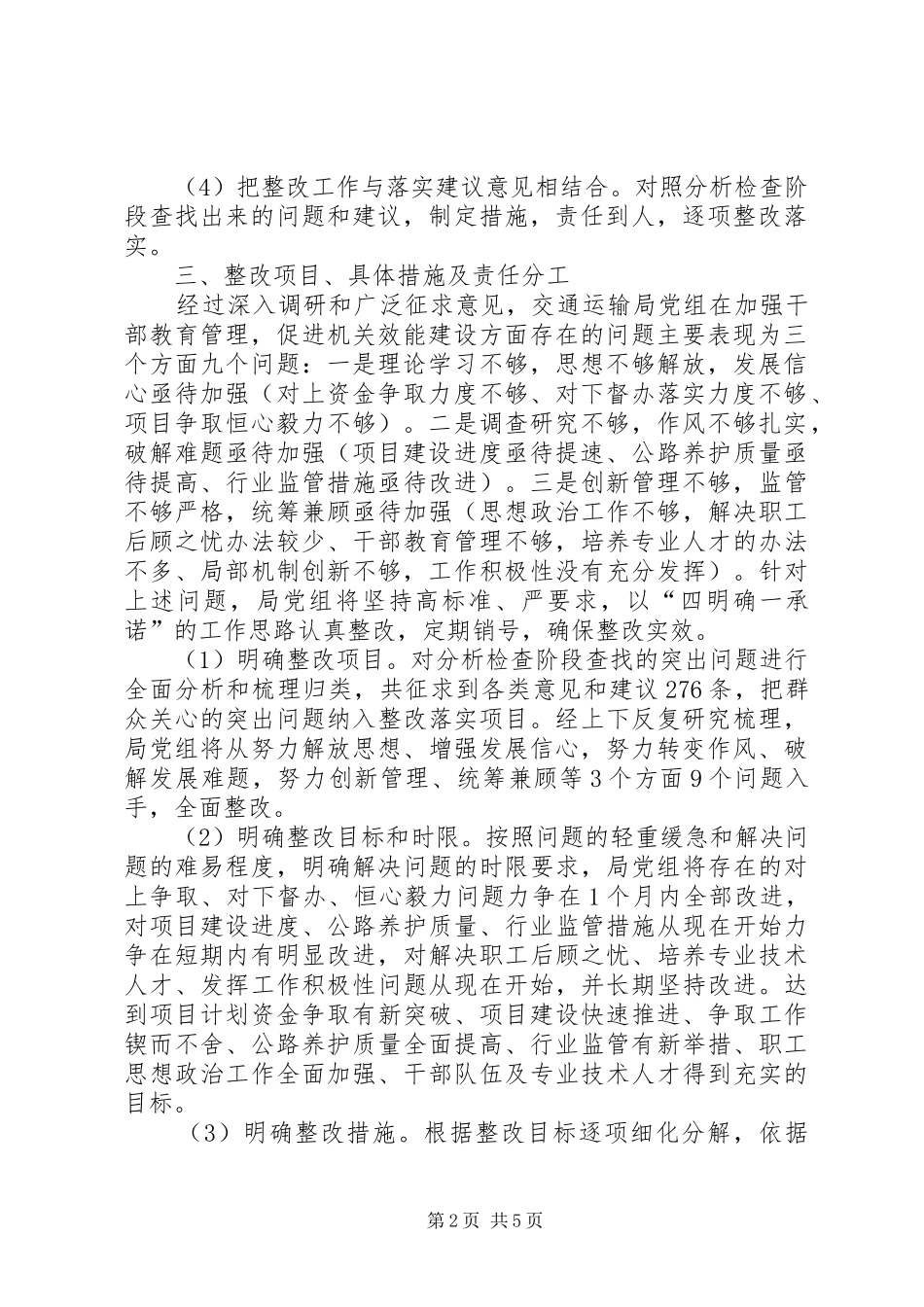 交通运输系统党组学查改问题整改方案_第2页