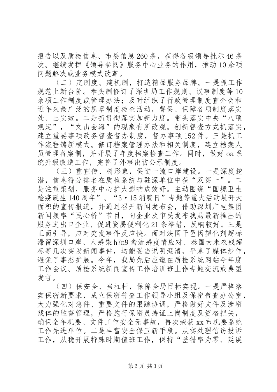 检疫局办公室工作总结_第2页